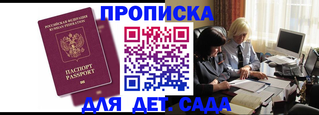 временная прописка в Кисловодске