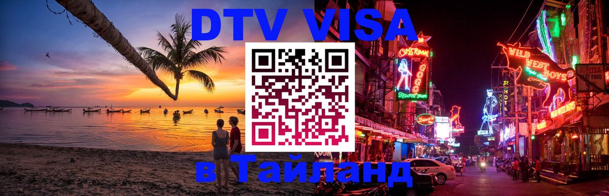 Visa в Таиланд Кисловодск 